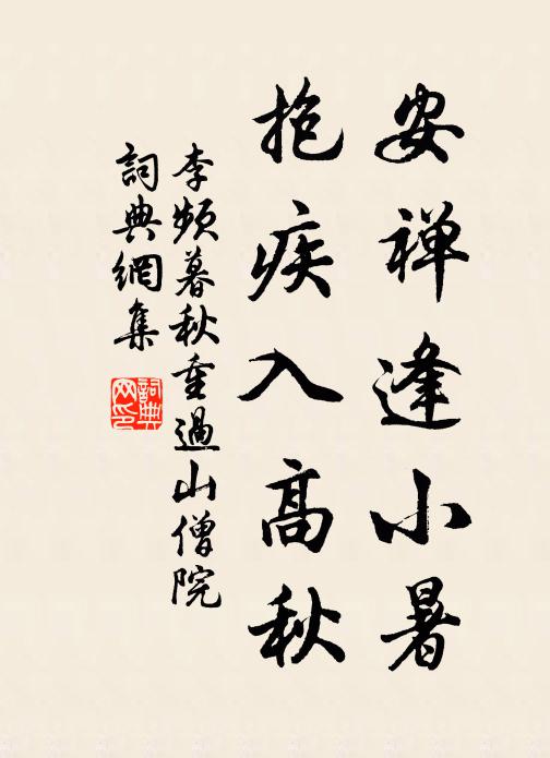 百步鑿新徑，各年開舊池 詩詞名句