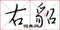 蛩山的意思_蛩山的解釋_國語詞典