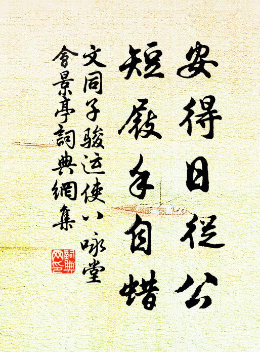 恐今宵、未必似前番,天應惜 詩詞名句