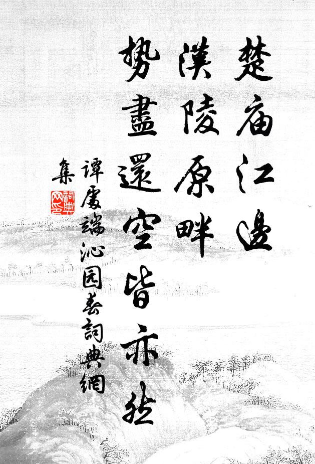 河邊楊柳百丈枝,別有長條踠地垂 詩詞名句