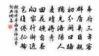伯氏臨江使君寄薌林次韻原文_伯氏臨江使君寄薌林次韻的賞析_古詩文