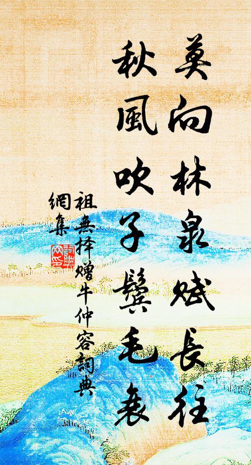 一十九年閒睡足,欲將春夢入長安 詩詞名句