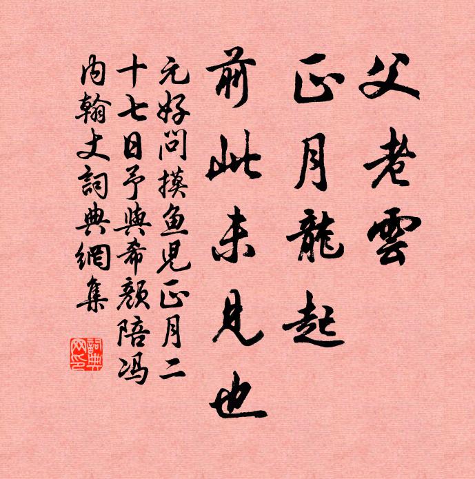 音塵疎闊思悠哉，有底匆匆不我來 詩詞名句