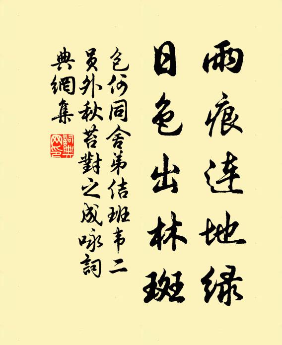 倚樹花微落，吟詩酒屢溫 詩詞名句