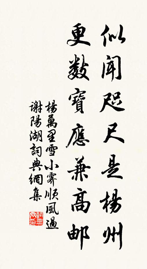 潛知寒燠間，遷次如乘傳 詩詞名句