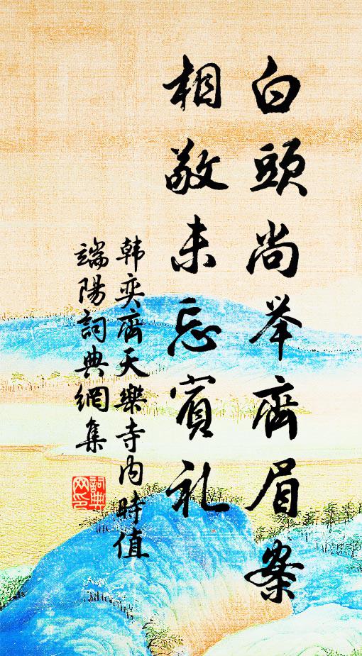 杯行到手勿浪憂,世界堅牢等朝燭 詩詞名句