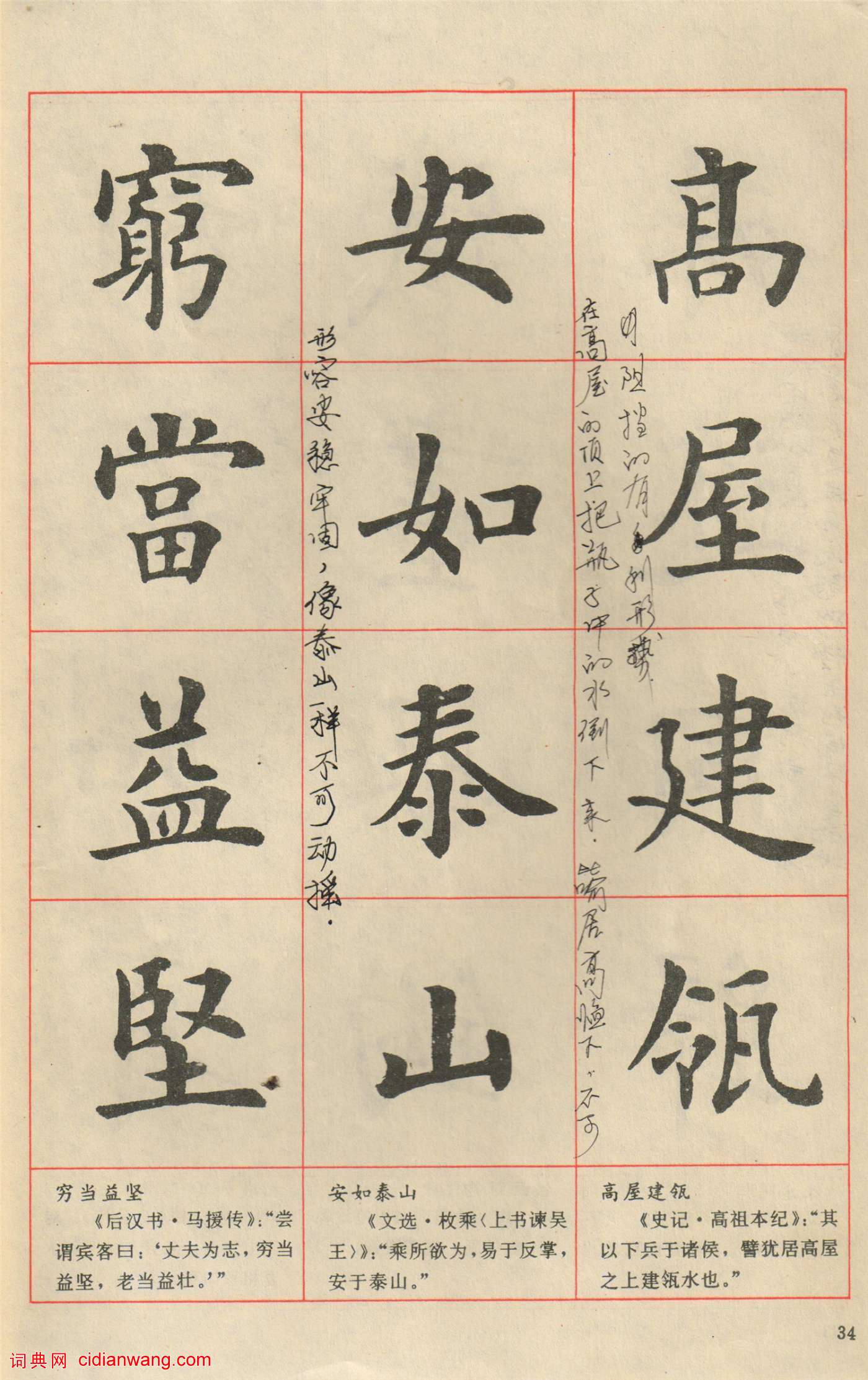 盧中南楷書《中國成語300句》