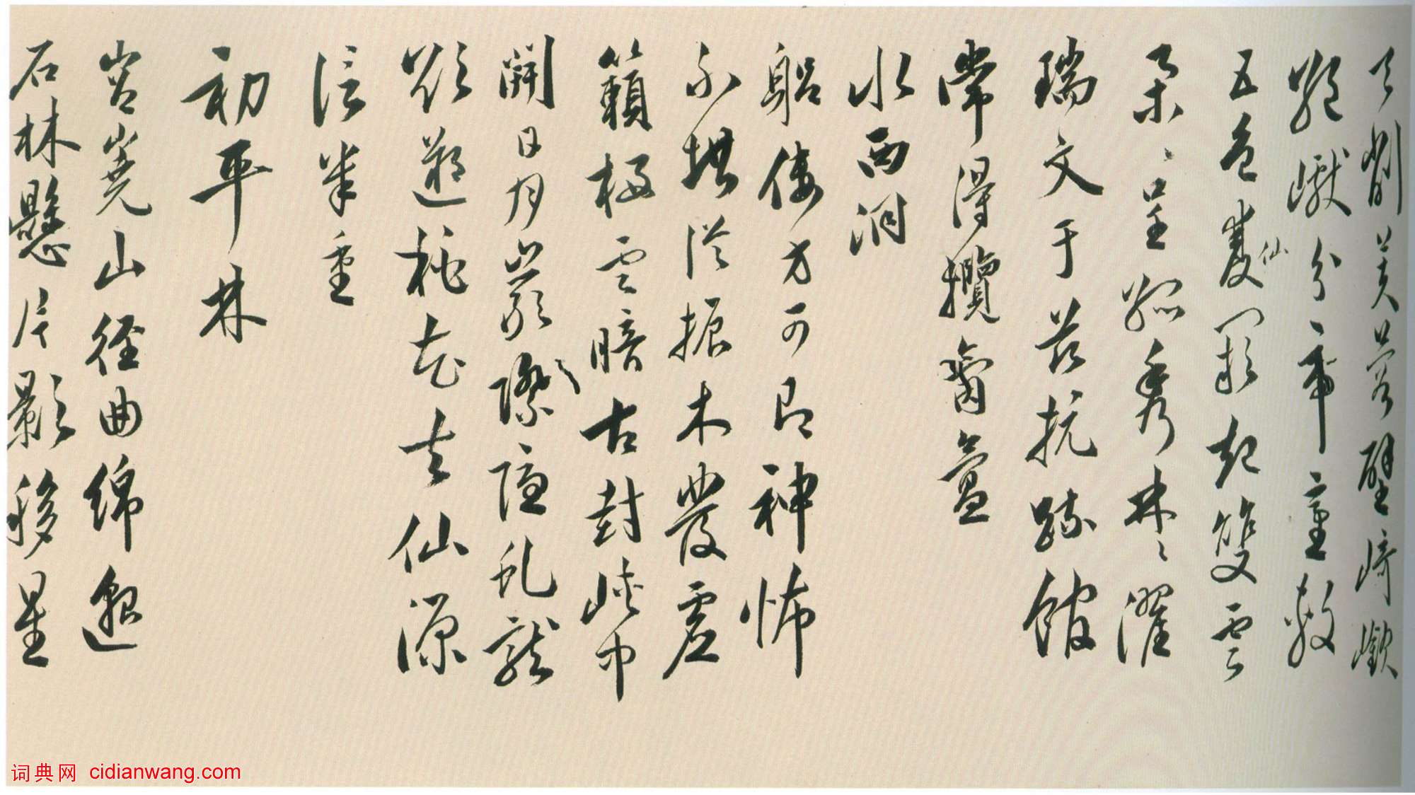 黃姬水《行書雜詩九首詩卷》