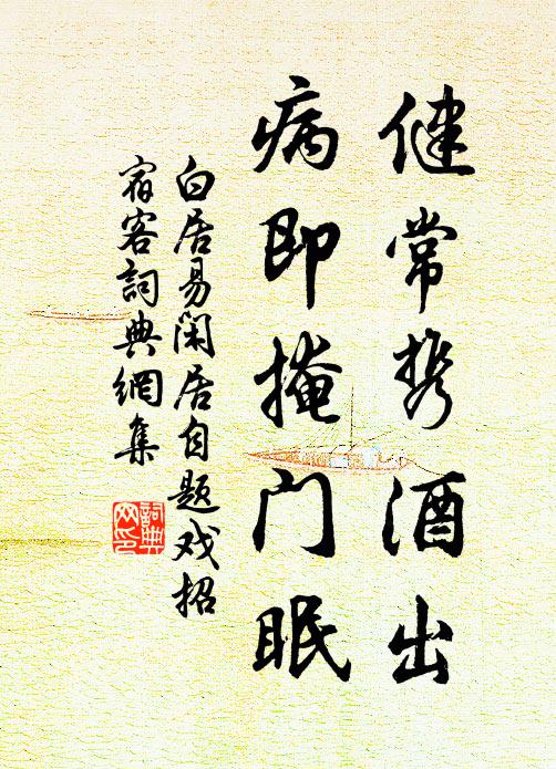 精品厭凡泉,願子致一斛 詩詞名句