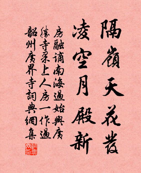 文明雅化敷重譯,咫尺奎章賁玉除 詩詞名句