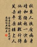 會當同鼓吹，不復問官私 詩詞名句