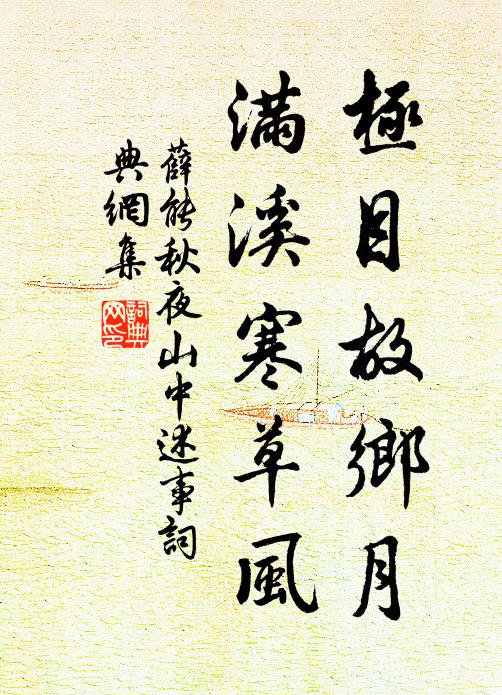 猶然殷先憂，亦不悅獨樂 詩詞名句