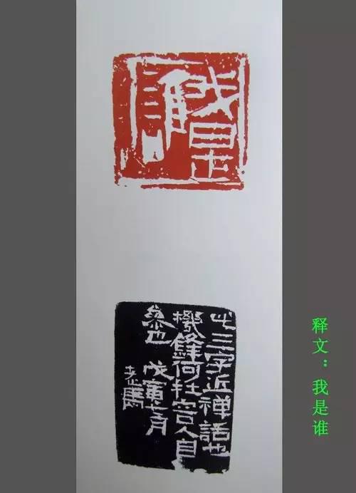 馬士達篆刻作品欣賞