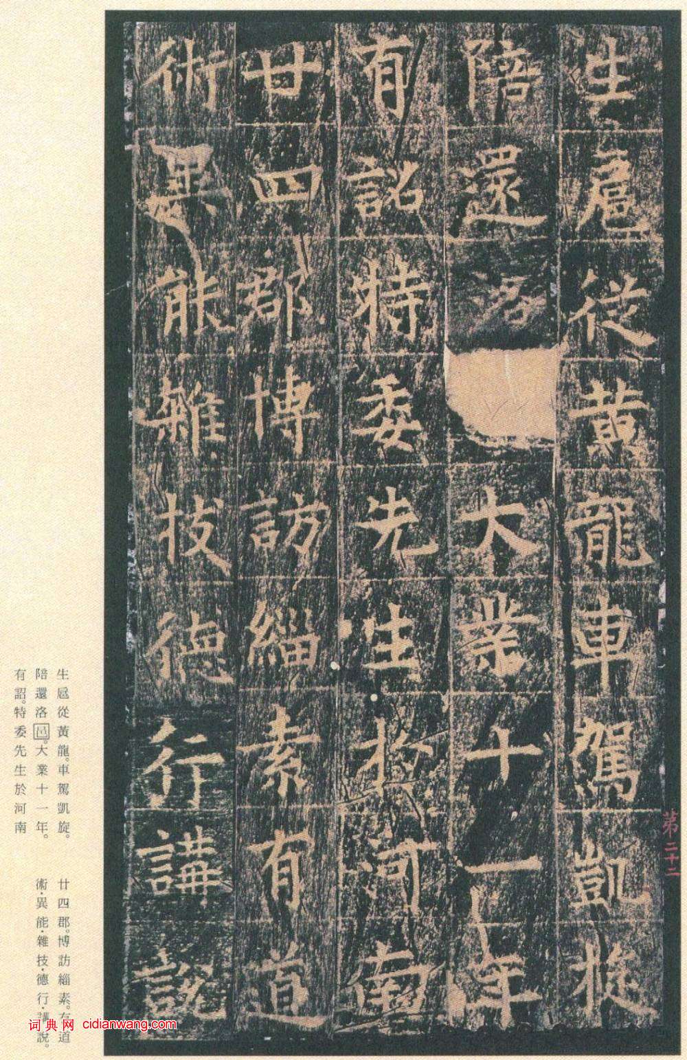 王玄宗小楷《王洪範碑》