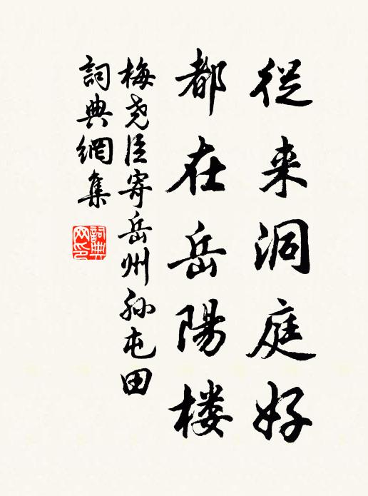 昨夜南山雨，殷雷坼萌芽 詩詞名句