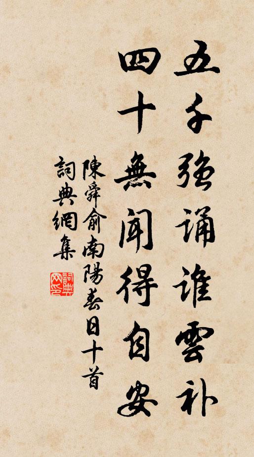 民賣腰間劍，公寬柱後文 詩詞名句