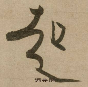 軒組詞_軒字怎么組詞_軒組詞有哪些_帶軒字的詞語