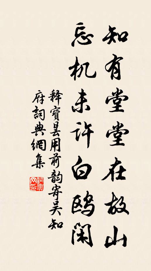 六月亦寒空翠合，一溪不盡夕陽流 詩詞名句