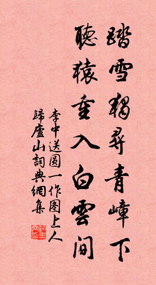 墓木但遺楓合抱，廟庭還有像完軀 詩詞名句