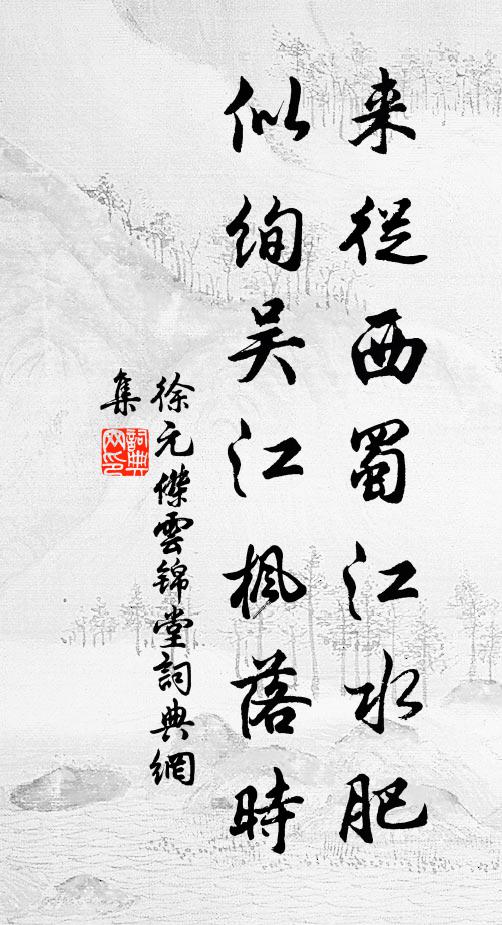 春風已入寒蒲節，殘雪猶依古柳根 詩詞名句