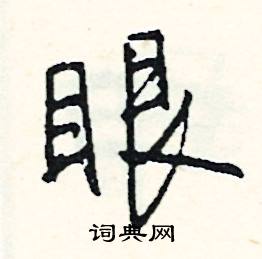 沐組詞_沐字怎么組詞_沐組詞有哪些_帶沐字的詞語