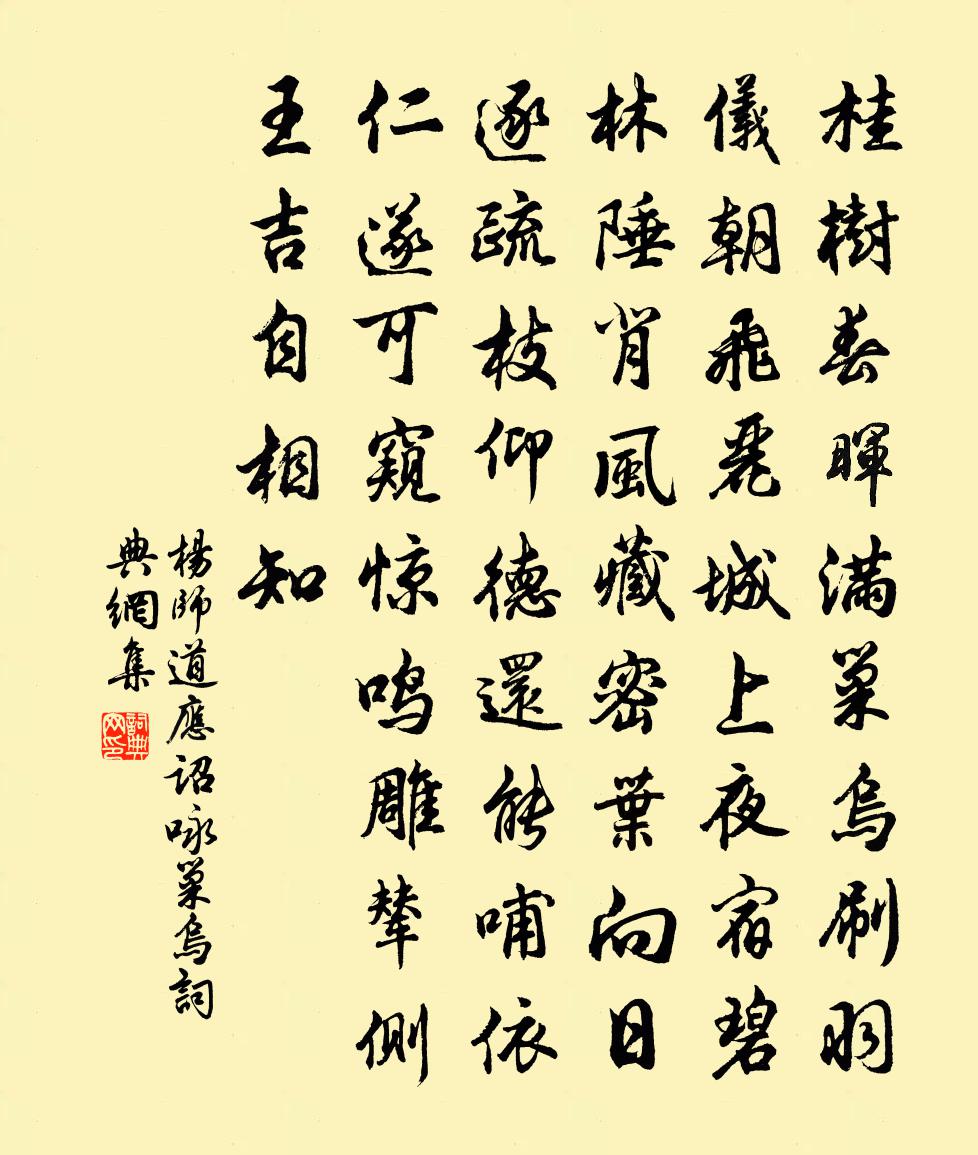 楊師道應詔詠巢烏書法作品欣賞