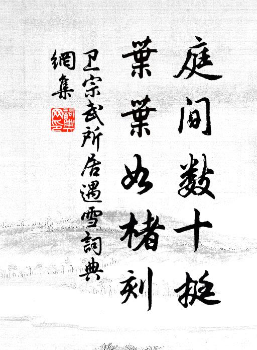 天下印昔無事，印僻居養愚印鈍 詩詞名句