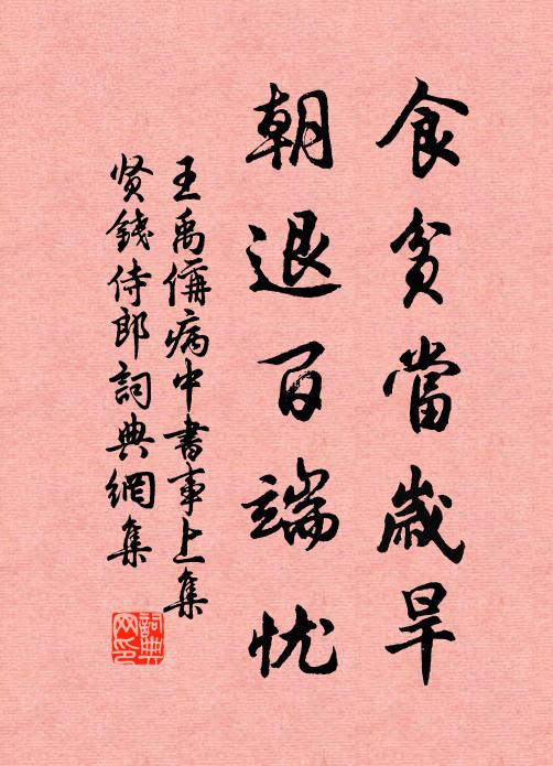 頗思暮句記初識,已復枉詩醉古風 詩詞名句