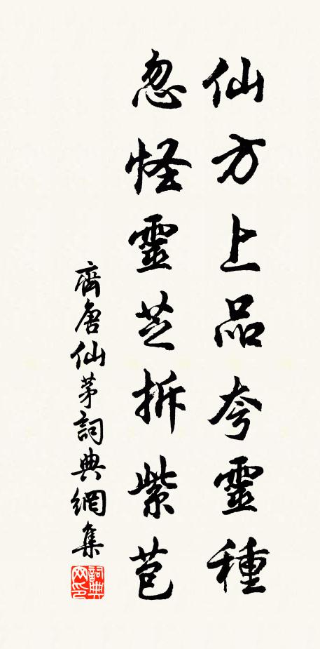 忍窮端已慣,蔬食又經旬 詩詞名句