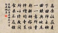 趙善漣詩詞全集_趙善漣古詩文大全