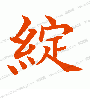 水島修三寫的綻