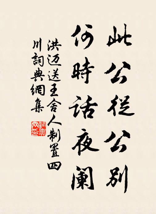 行當至峴山,羊公存廟像 詩詞名句