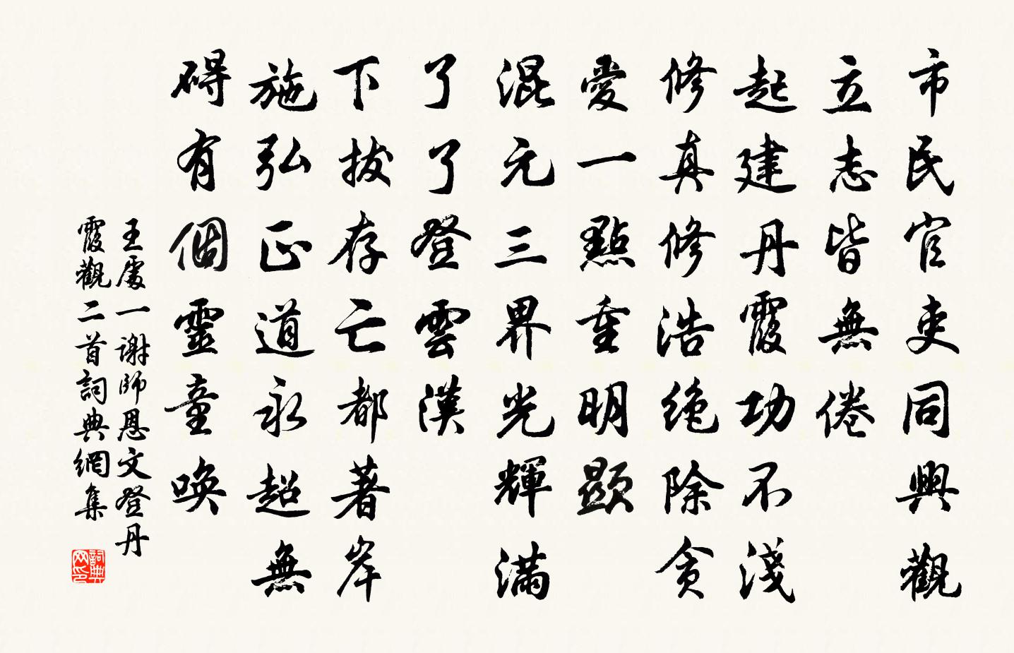 王處一謝師恩 文登丹霞觀二首書法作品欣賞