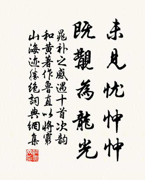 自愧散材非管鮑,遙憐老友真元白 詩詞名句