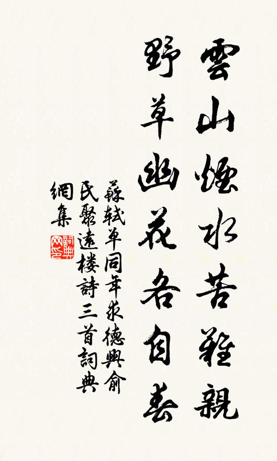 漠漠水天誰唱晚，苕溪翠展夕陽殘 詩詞名句