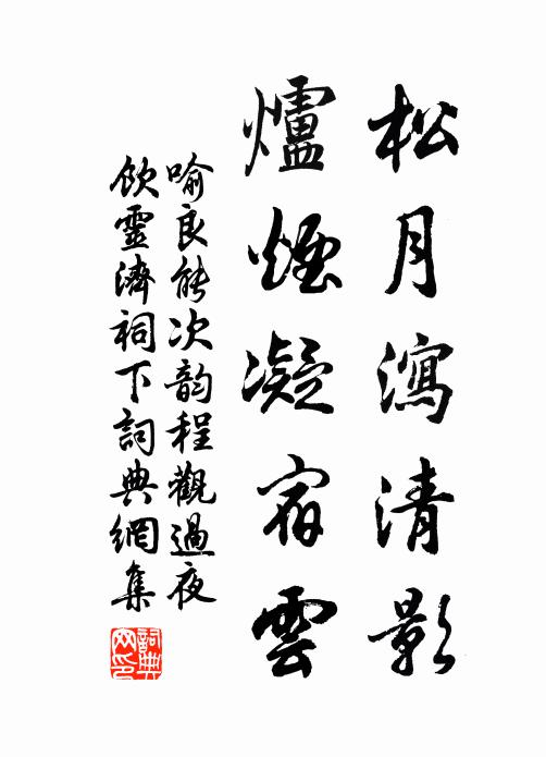 期混並,寫古作 詩詞名句