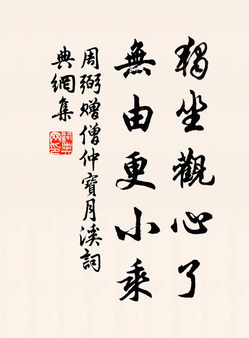 滿院冰姿粉籜殘，一莖青翠近簾端 詩詞名句