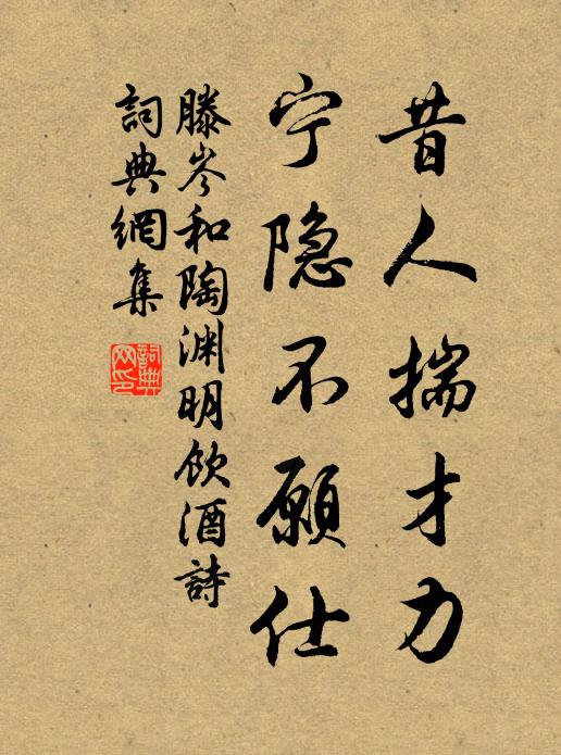 墨客強生龍虎想，我來猶自怯威名 詩詞名句