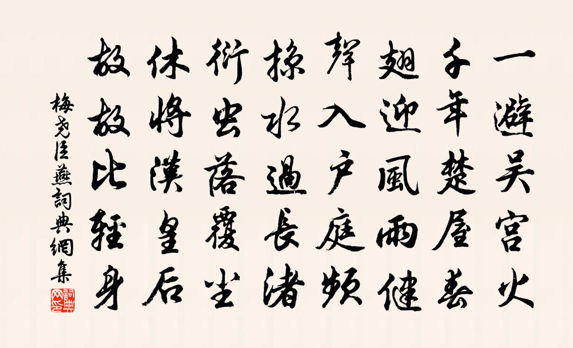 梅堯臣燕書法作品欣賞