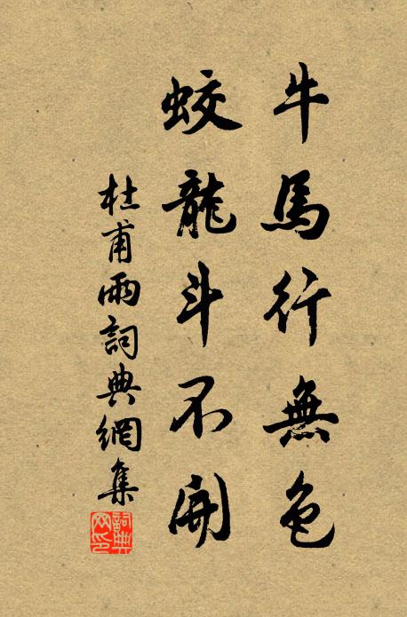 諧氣冬暄，映懷圭璋 詩詞名句