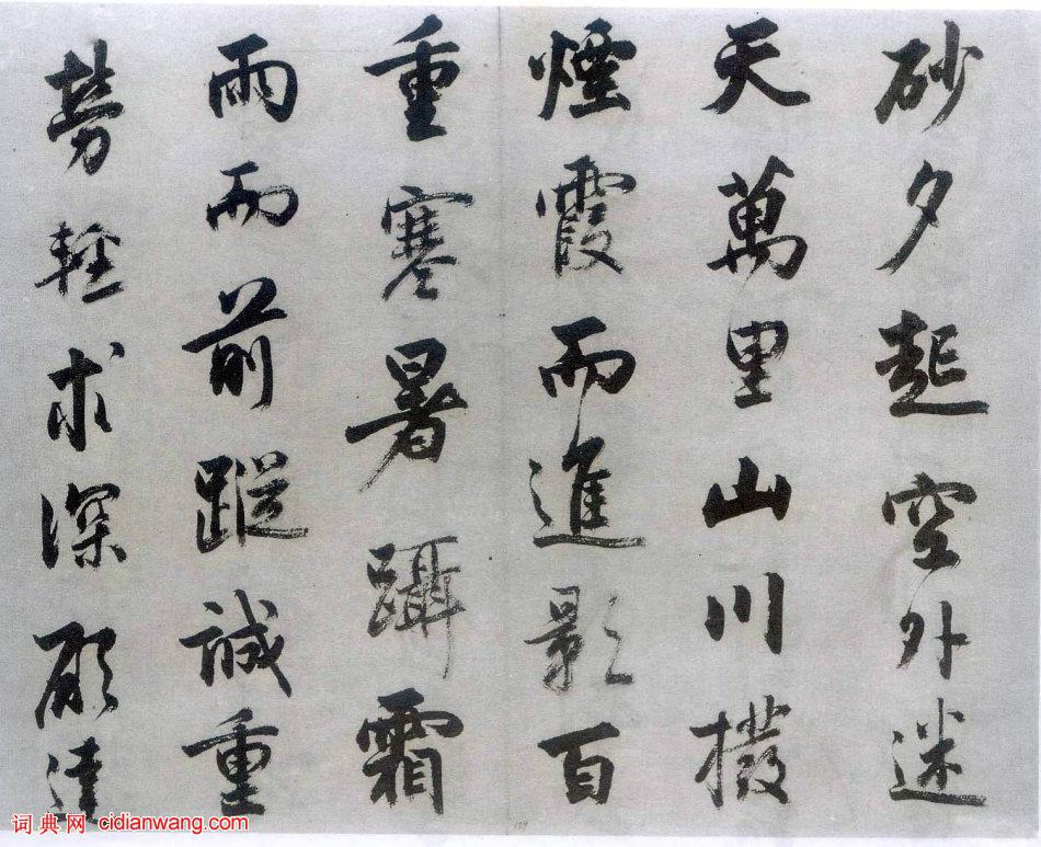 梁巘行書《節臨聖教序》