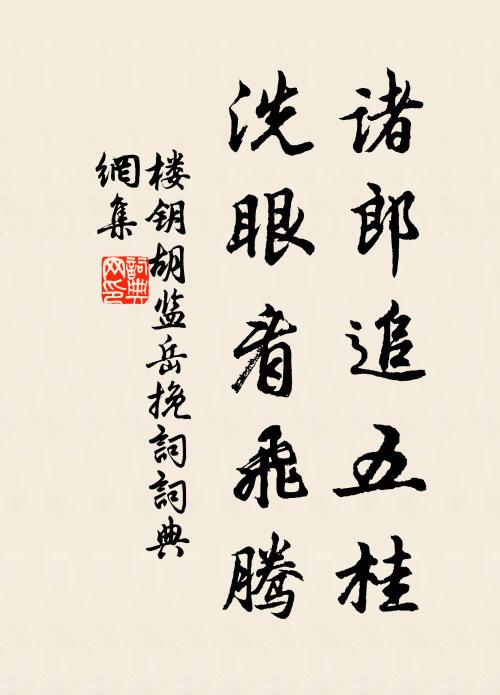 勇退甫宴娛,起家俄詔徵 詩詞名句