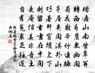 天帝黃金闕,真人紫錦書 詩詞名句