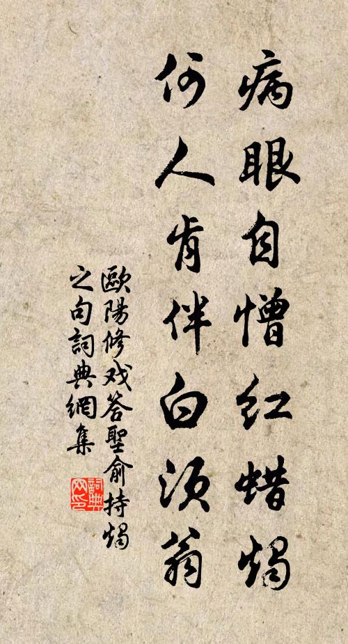 愚自書紳用此言，深心更與何人論 詩詞名句