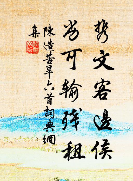 管蓬矢桑弧志早酬 詩詞名句