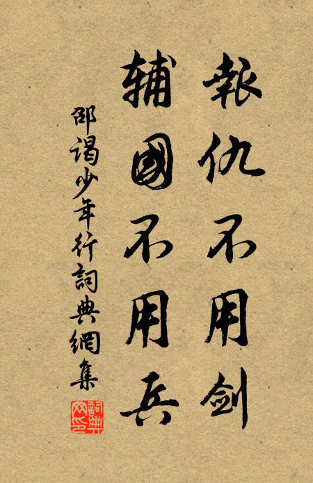 一堂春愔愔,詩禮相娛嬉 詩詞名句