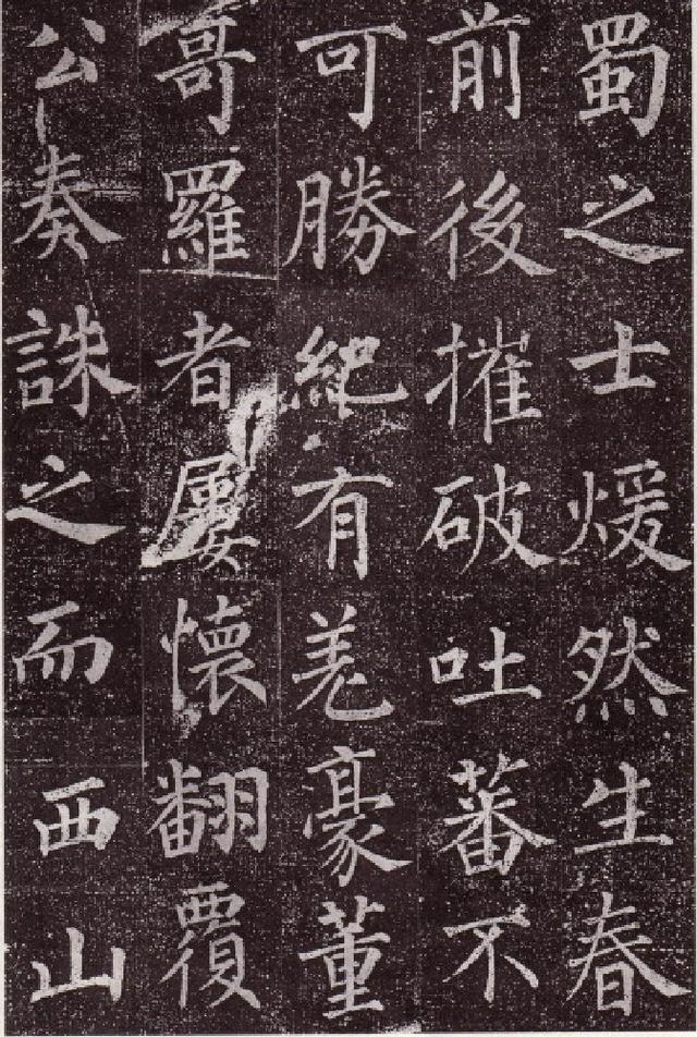 顏真卿楷書《郭虛已墓誌》