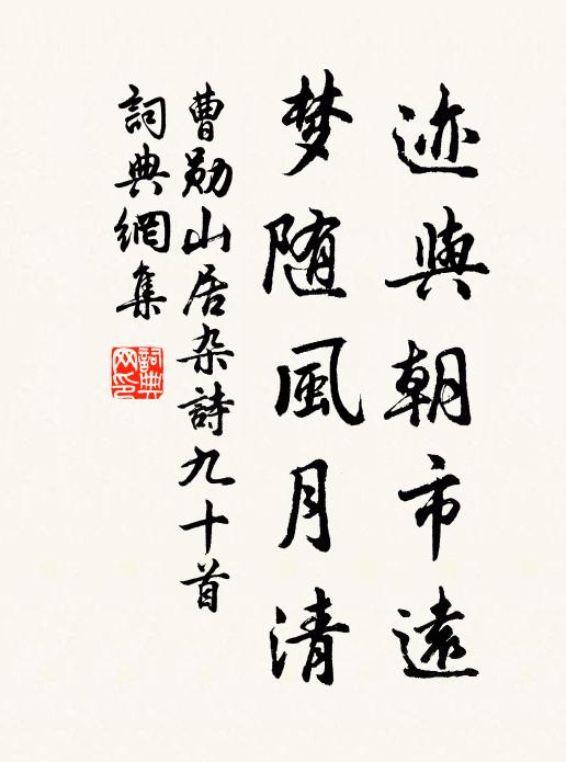 相逢多故舊，小憩得清涼 詩詞名句