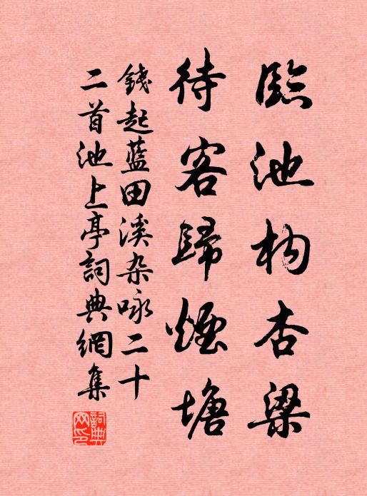 耆定贊絲綸,章服元勛表 詩詞名句