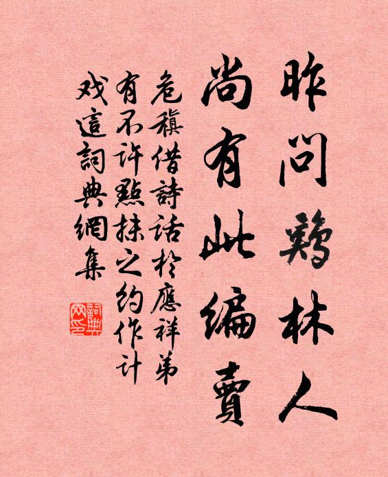 自知鼐鼎鈞陶力,不受金莖沆瀣涼 詩詞名句